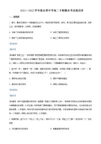 2021-2022学年重庆市荣昌永荣中学高二下学期期末考试历史试题含解析