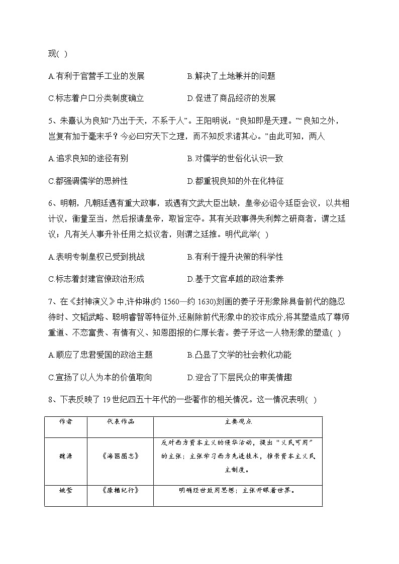 陕西省安康市2022-2023学年高二下学期开学摸底考试历史试卷（含答案）第2页