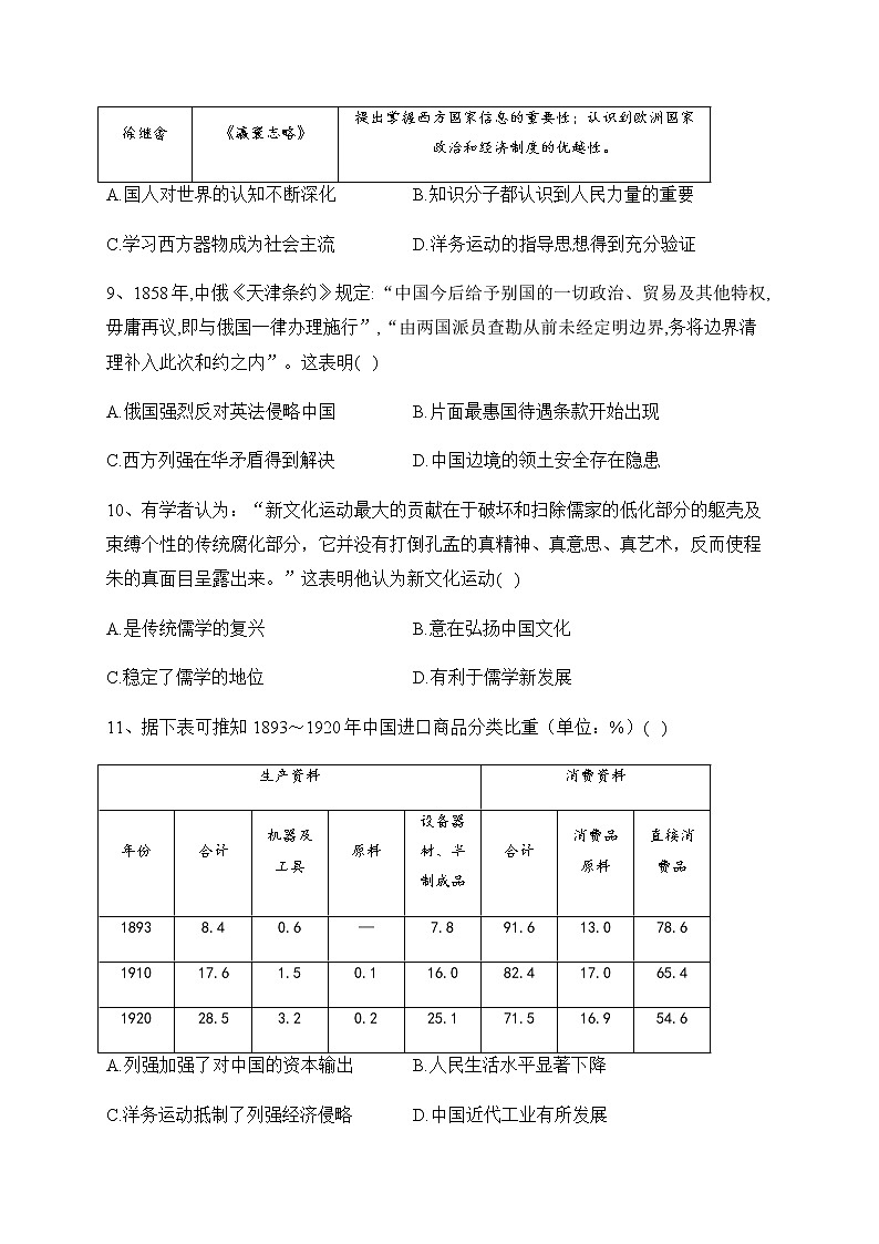 陕西省安康市2022-2023学年高二下学期开学摸底考试历史试卷（含答案）第3页