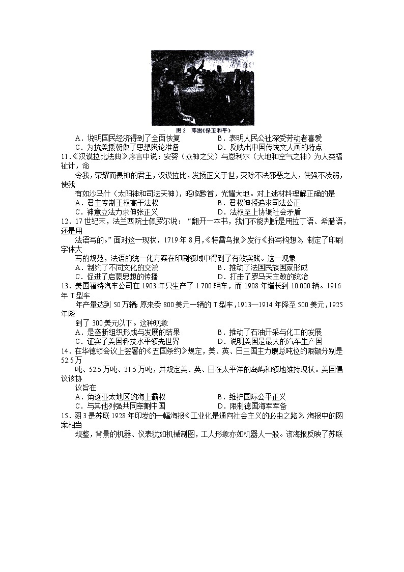 河北衡水中学2022-2023学年高三下学期一调考试历史试题03