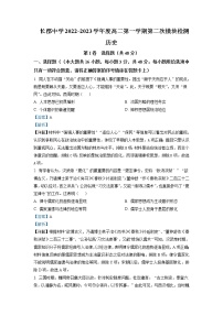 2022-2023学年湖南省长沙市长郡中学高二上学期第二次模块检测历史试题含解析