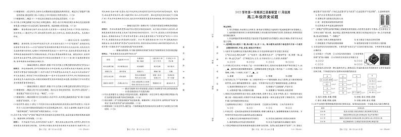 2022-2023学年浙江省强基联盟高二上学期12月统测试题历史PDF版含答案01