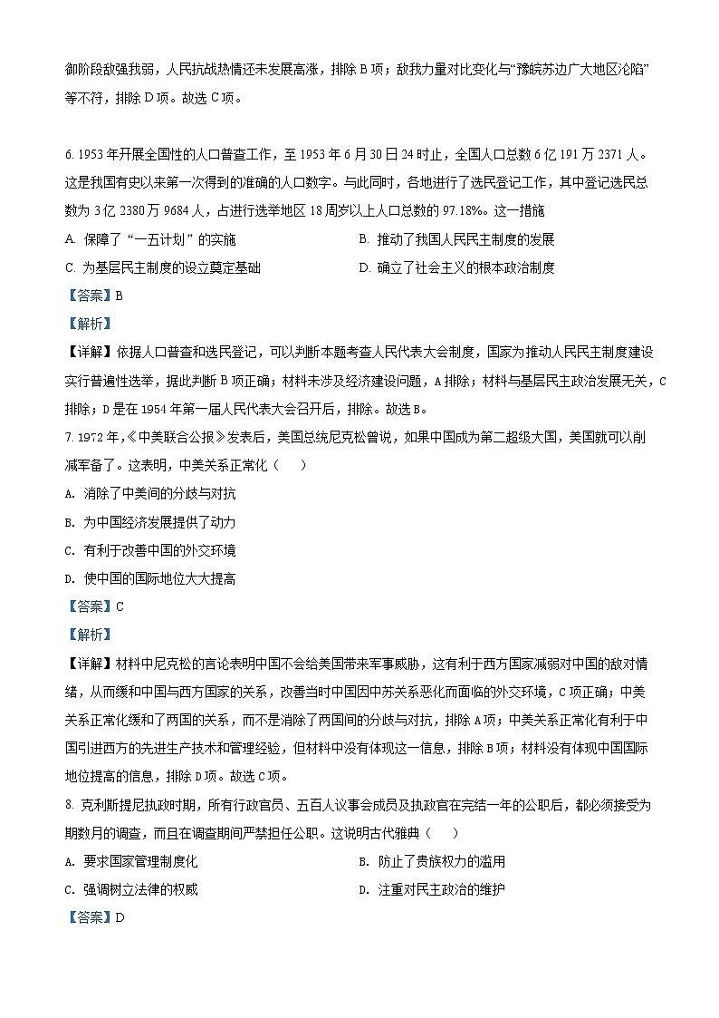 2022自治区阿拉善盟一中高二下学期期末考试历史含解析03