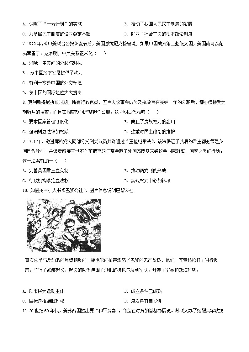 2022自治区阿拉善盟一中高二下学期期末考试历史含解析02