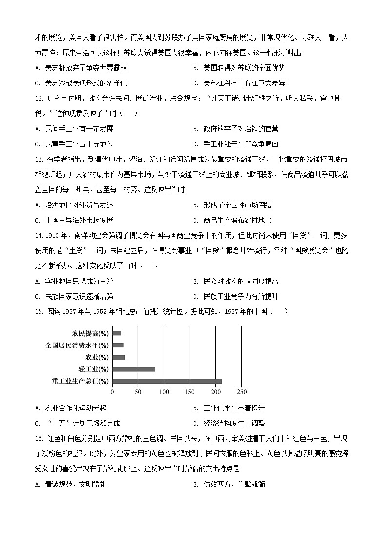 2022自治区阿拉善盟一中高二下学期期末考试历史含解析03