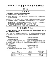 2023扬州高二下学期开学考试历史试题Word含答案