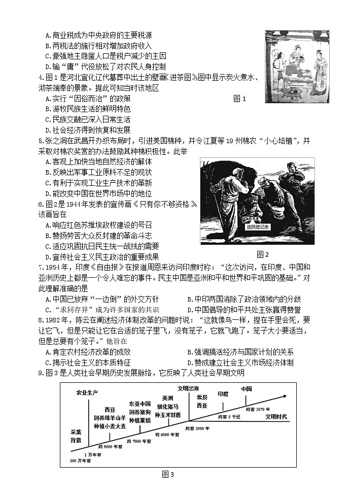 2023扬州高二下学期开学考试历史试题Word含答案02