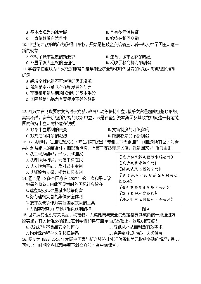 2023扬州高二下学期开学考试历史试题Word含答案03