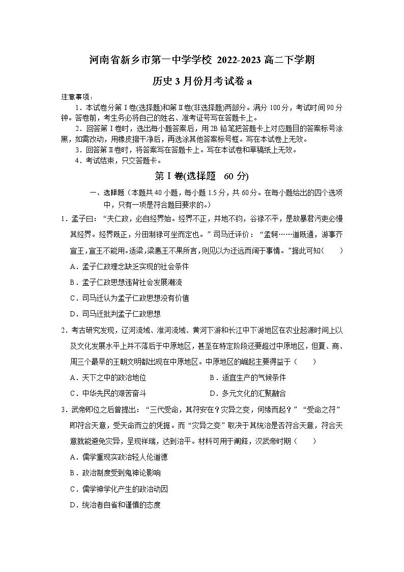 2023新乡一中高二下学期3月月考历史试题Word含答案第1页