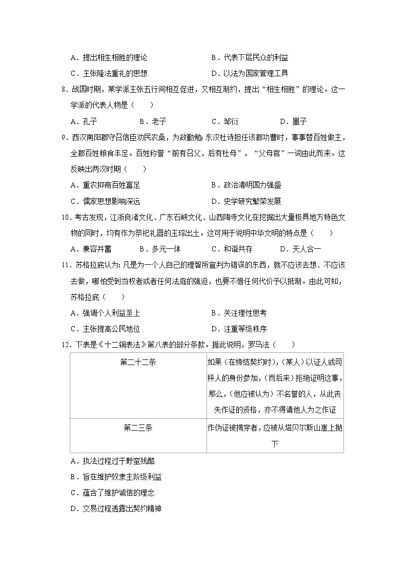 2023新乡一中高二下学期3月月考历史试题Word含答案第3页