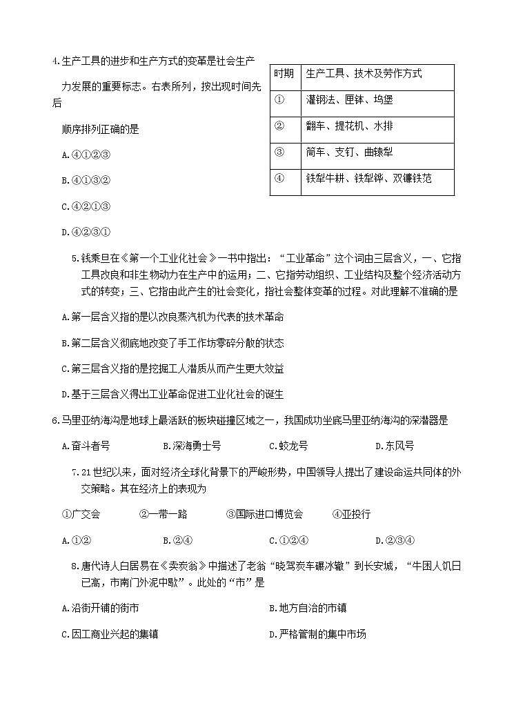2021学年第二学期期中杭州地区（含周边）重点中学高二年级历史试题第2页