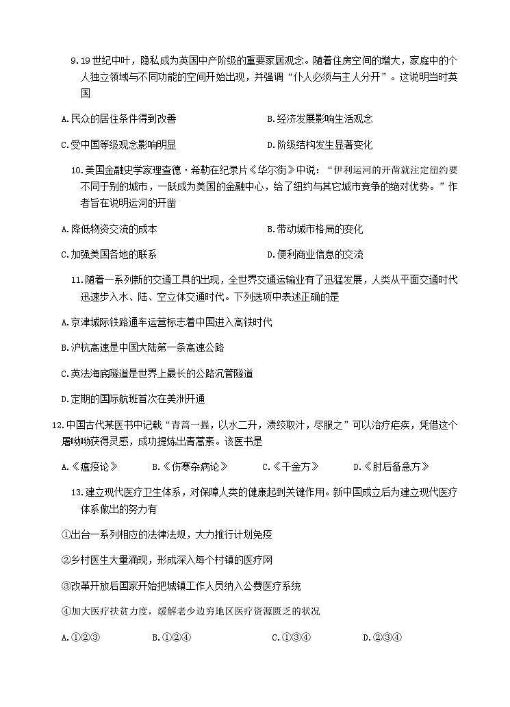 2021学年第二学期期中杭州地区（含周边）重点中学高二年级历史试题第3页