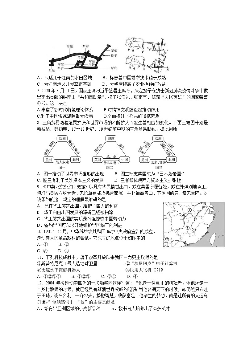 2022杭州“六县九校”联盟高二下学期期中联考历史试题含答案02
