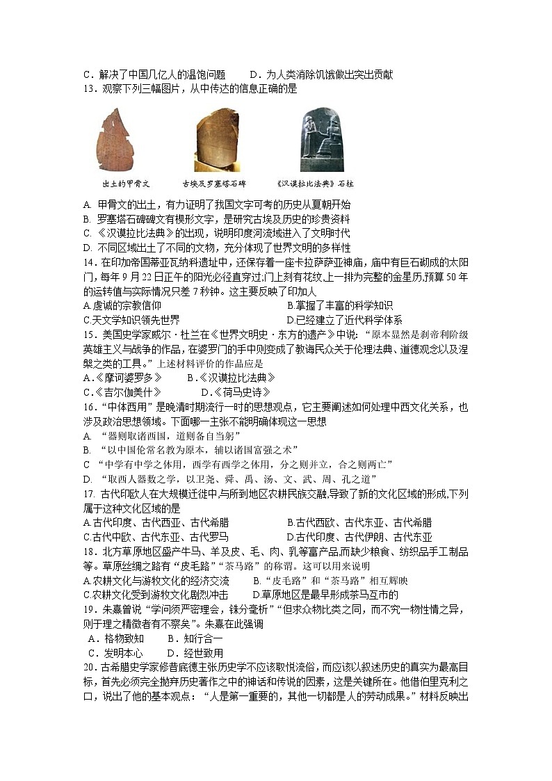 2022杭州“六县九校”联盟高二下学期期中联考历史试题含答案03