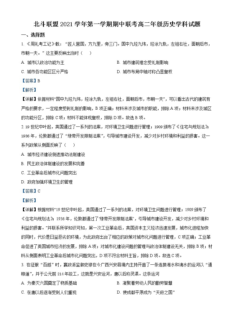 2022浙江省北斗联盟高二下学期期中联考试题历史含解析01