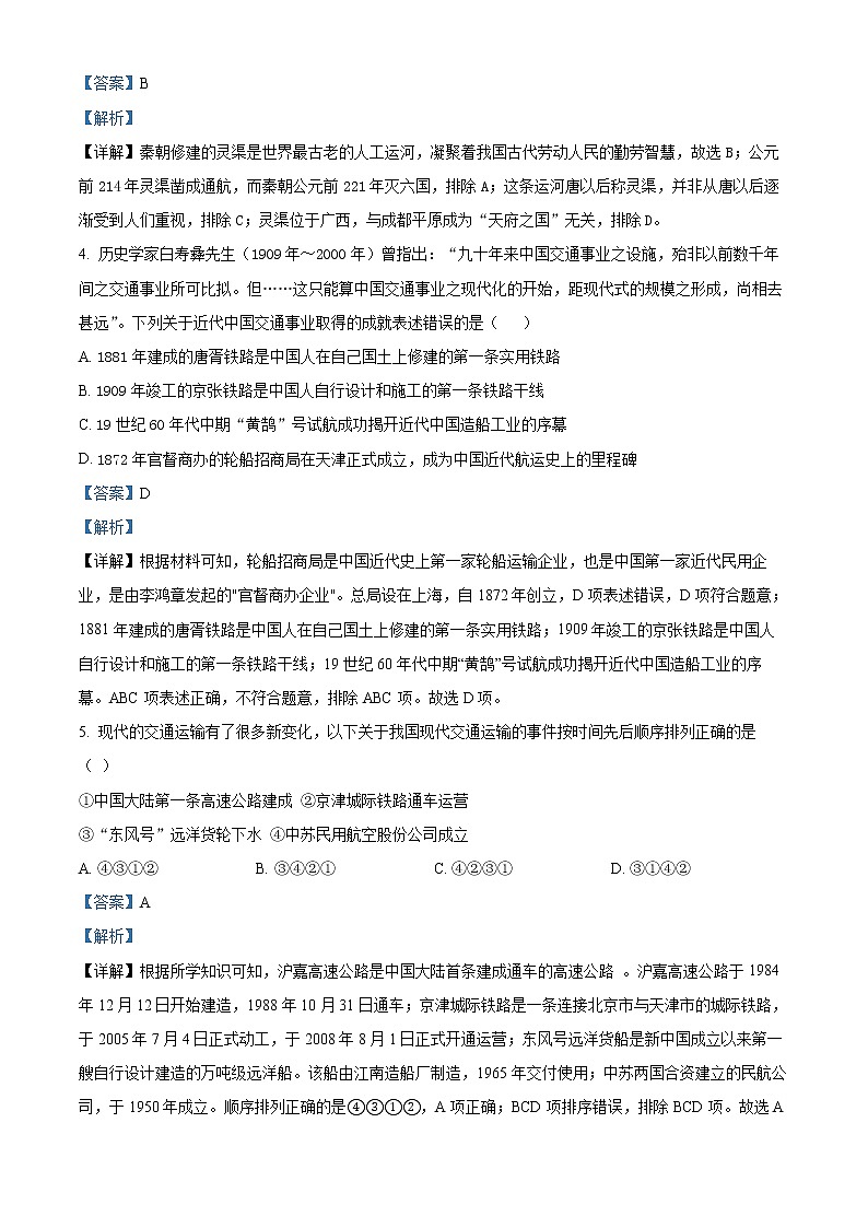 2022浙江省北斗联盟高二下学期期中联考试题历史含解析02