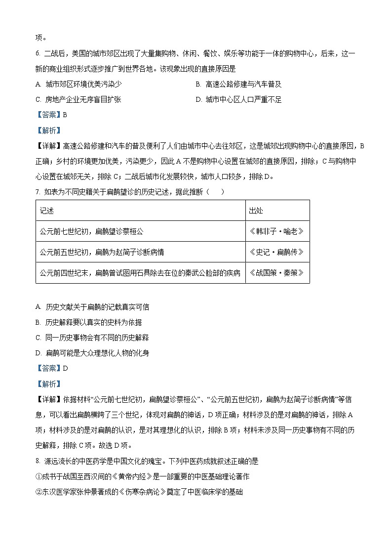 2022浙江省北斗联盟高二下学期期中联考试题历史含解析03