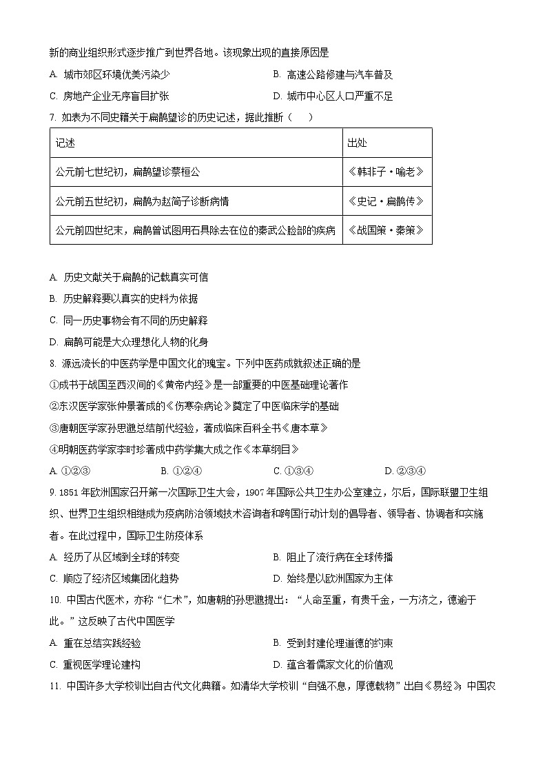 2022浙江省北斗联盟高二下学期期中联考试题历史含解析02