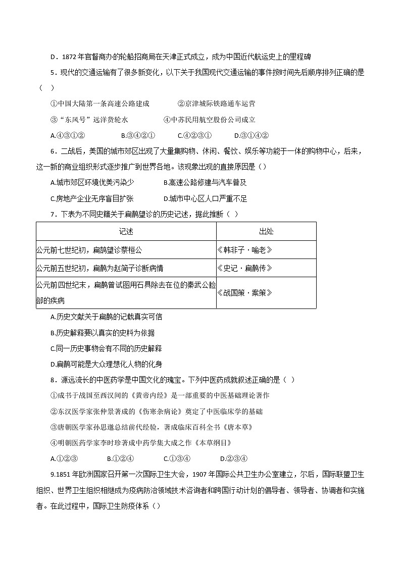 2022浙江省北斗联盟高二下学期期中联考历史试题含答案第2页