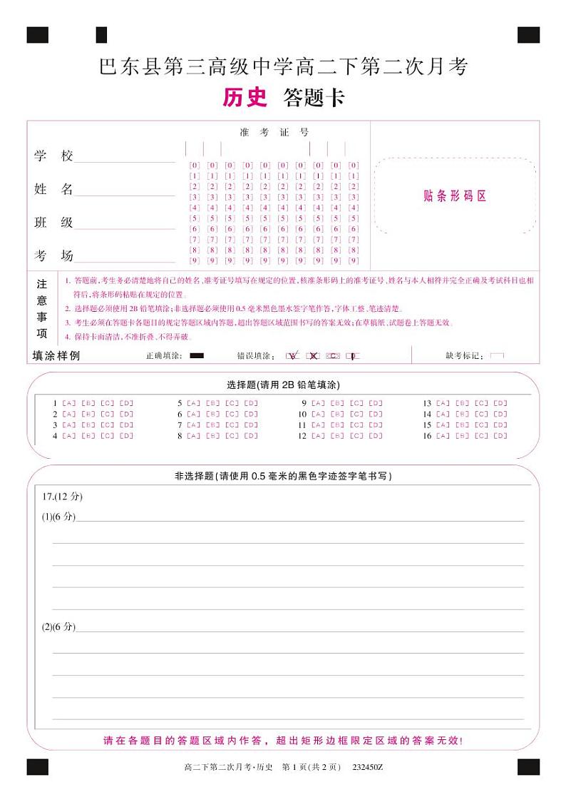 湖北省巴东县第三高级中学2022-2023学年高二下学期第二次月考历史试题PDF版无答案（可编辑）(3)第1页