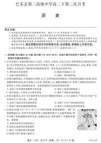 2023巴东县三中高二下学期第二次月考历史试题PDF版含答案（可编辑）