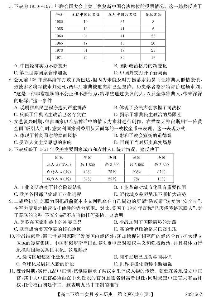 湖北省巴东县第三高级中学2022-2023学年高二下学期第二次月考历史试题PDF版无答案（可编辑）(1)第2页