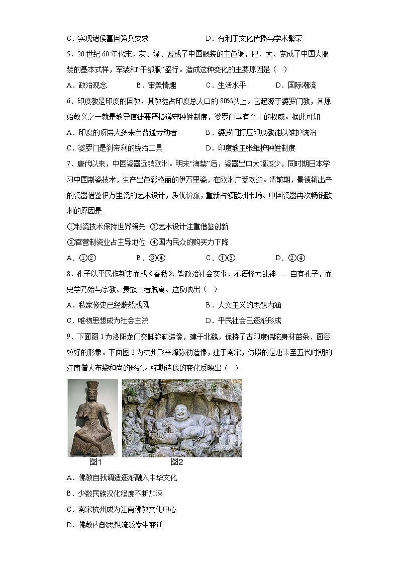 广东广雅中学2022-2023学年高二下学期期中考模拟试历史试卷02