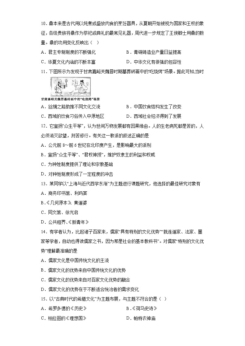 广东广雅中学2022-2023学年高二下学期期中考模拟试历史试卷03