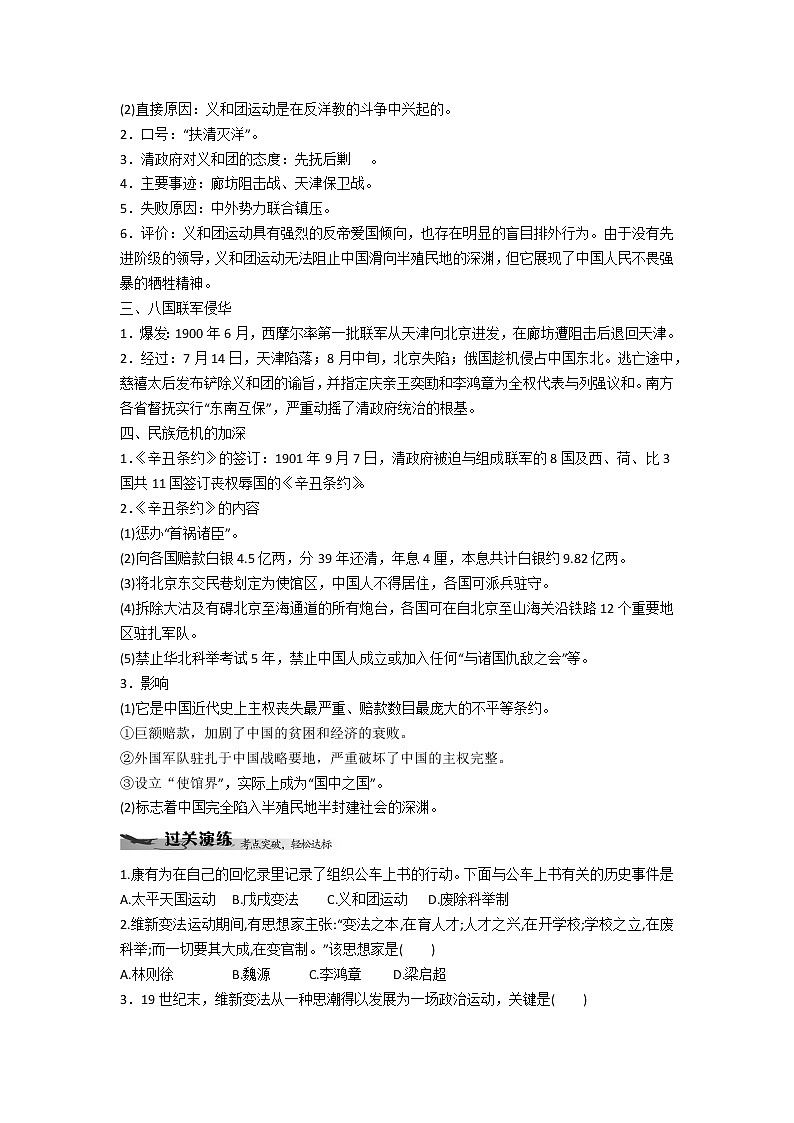 中外历史纲要（上）学业水平考试复习学案 第18课　挽救民族危亡的斗争第2页