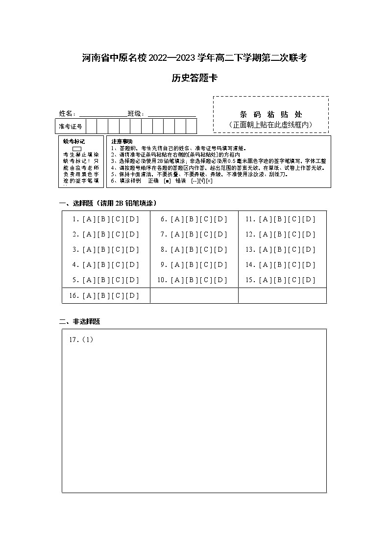 答题卡第1页