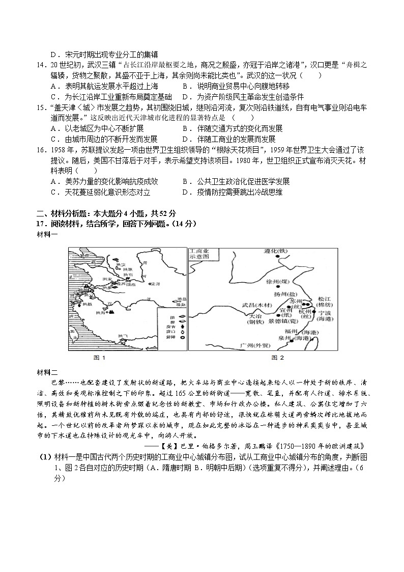 河南省中原名校2022—2023学年高二下学期第二次联考历史试题第3页