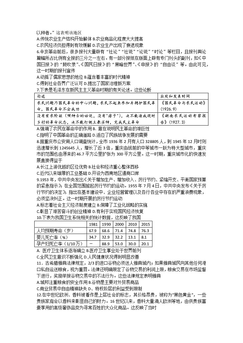 重庆市巴蜀中学校2022-2023学年高三下学期适应性月考（七）历史试题第2页