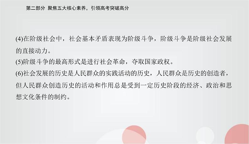 2023届高考历史二轮复习素养一唯物史观——学科核心理论，高考考查立足点课件05