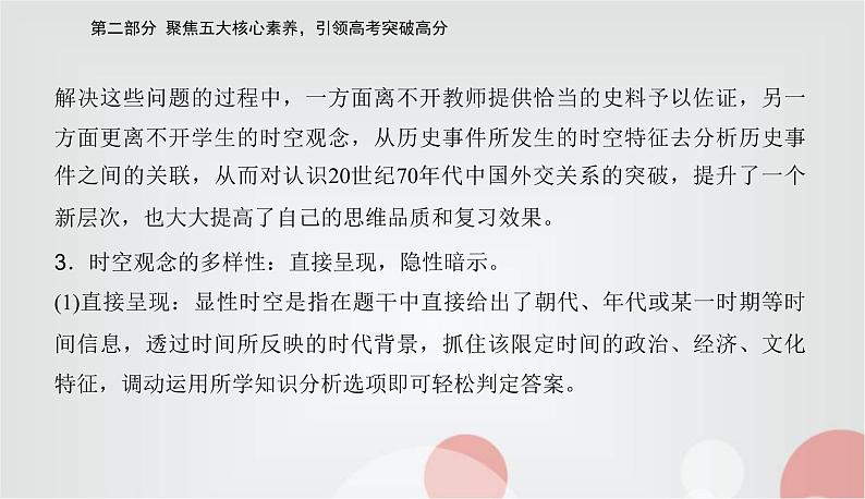 2023届高考历史二轮复习素养二时空观念——学科核心思维课件07