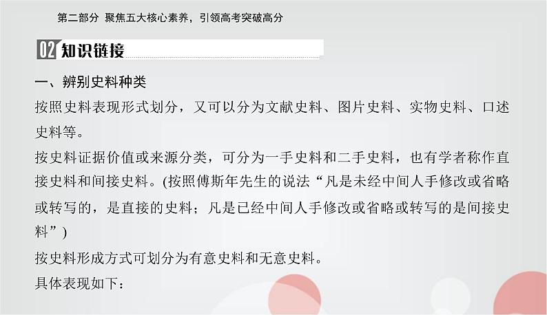 2023届高考历史二轮复习素养三史料实证——学科核心方法课件05