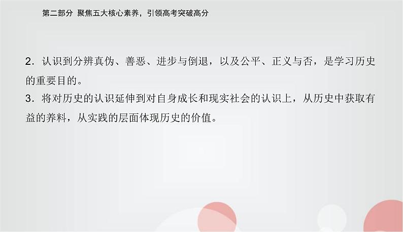 2023届高考历史二轮复习素养五家国情怀——学科核心价值观课件04