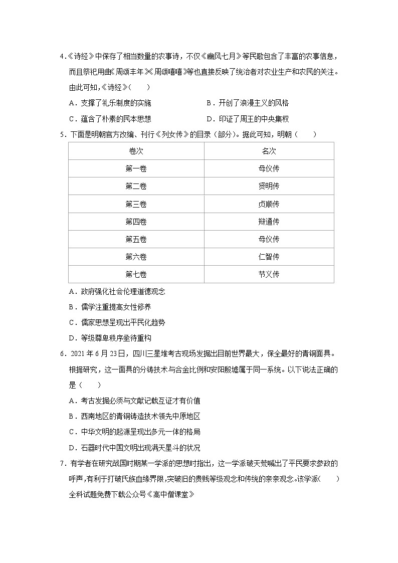河南省新乡市第一中学2022-2023学年高二历史下学期3月月考试题（Word版附答案）第2页