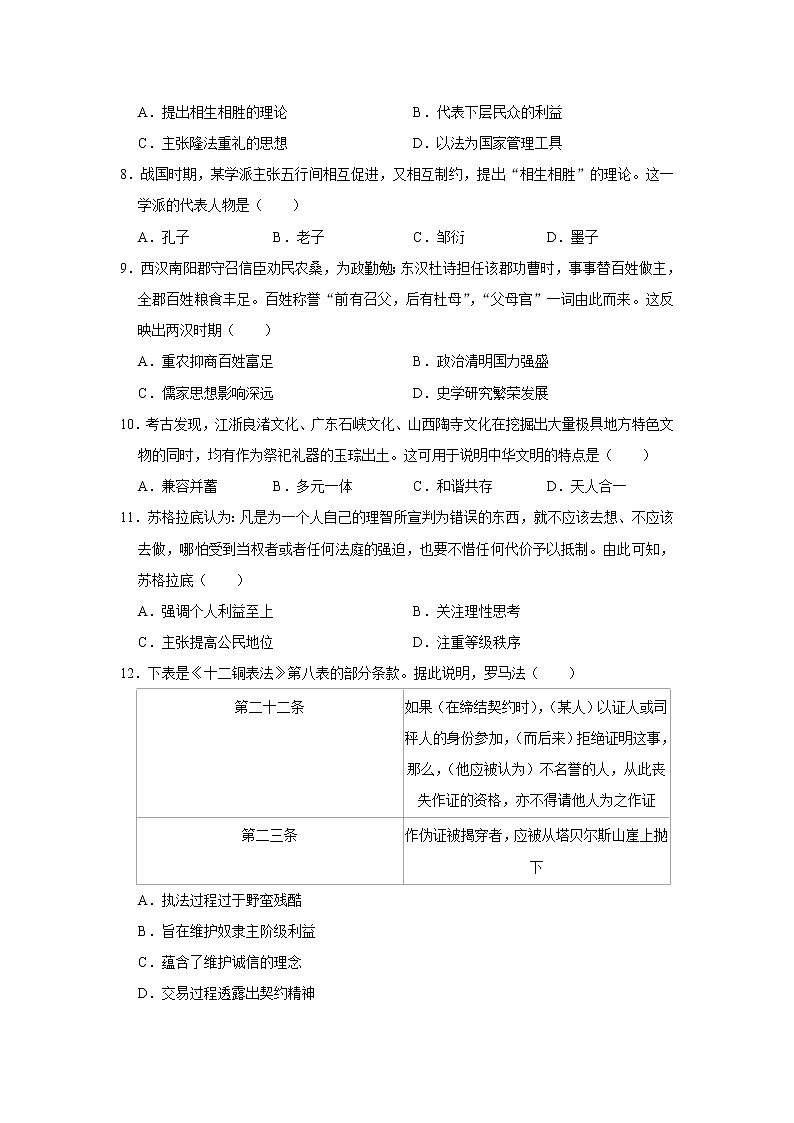 河南省新乡市第一中学2022-2023学年高二历史下学期3月月考试题（Word版附答案）第3页