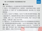 2023届高考历史二轮复习第1讲先秦时期——中华文明的起源与奠基课件