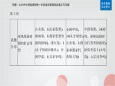 2023届高考历史二轮复习第1讲先秦时期——中华文明的起源与奠基课件