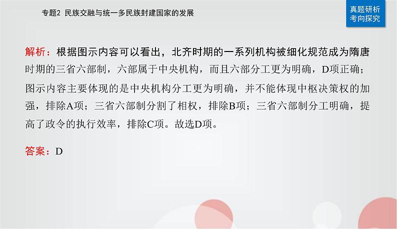 2023届高考历史二轮复习第4讲隋唐时期——统一的民族国家的发展和繁荣课件第8页