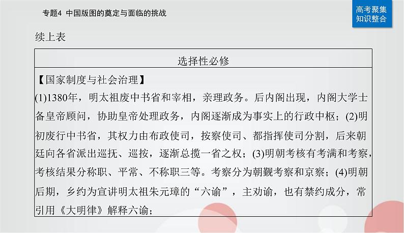 2023届高考历史二轮复习第7讲明朝的建立和清朝前期的鼎盛与危机课件08