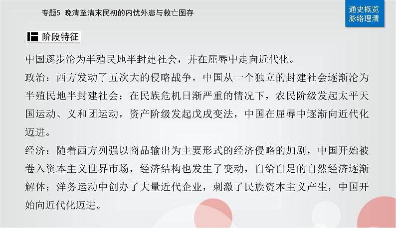 2023届高考历史二轮复习第9讲两次鸦片战争与列强侵略的加剧课件03
