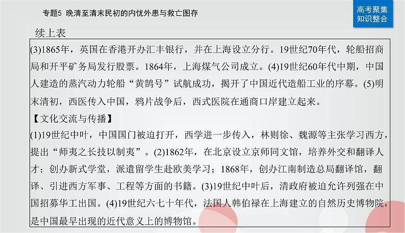 2023届高考历史二轮复习第9讲两次鸦片战争与列强侵略的加剧课件08