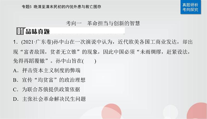 2023届高考历史二轮复习第11讲辛亥革命和北洋军阀的统治课件08