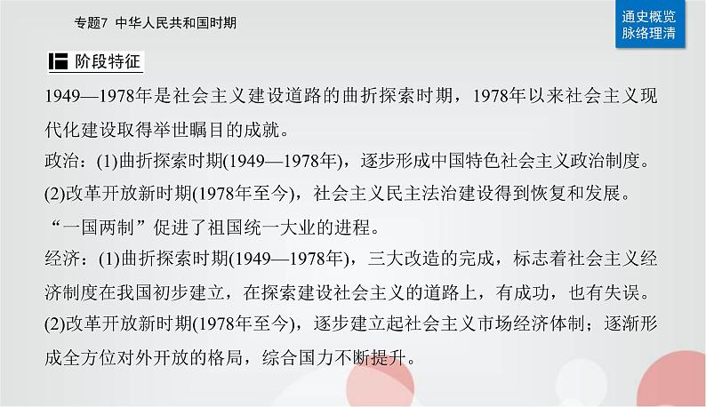 2023届高考历史二轮复习第14讲中华人民共和国成立和社会主义革命与建设课件第3页