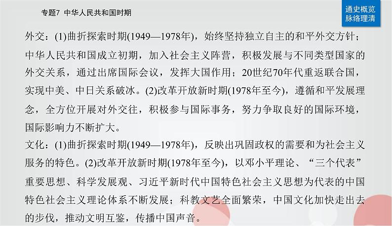 2023届高考历史二轮复习第14讲中华人民共和国成立和社会主义革命与建设课件第4页