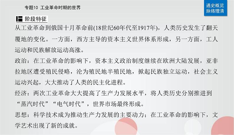 2023届高考历史二轮复习第20讲工业革命时期的世界课件第3页
