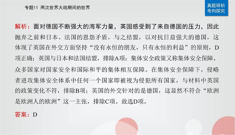 2023届高考历史二轮复习第22讲第二次世界大战与战后国际秩序的形成课件05