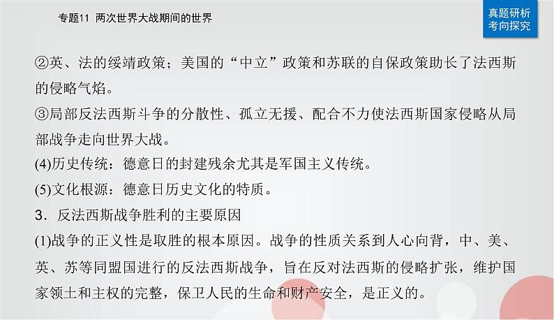 2023届高考历史二轮复习第22讲第二次世界大战与战后国际秩序的形成课件08